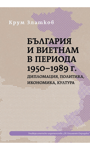 Bulgaria and Vietnam in the period 1950–1989